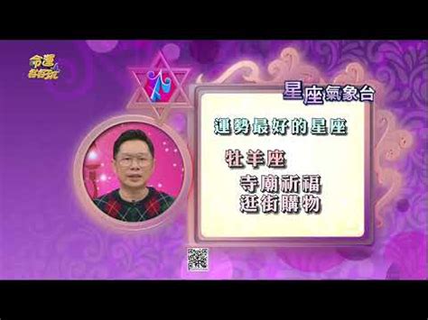 星座運勢網|本周運勢｜星座頻道｜科技紫微